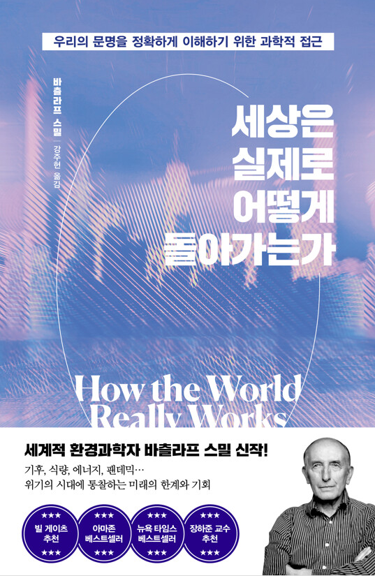 세상은 실제로 어떻게 돌아가는가의 표지