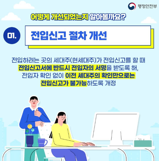 전입신고-인터넷-신고