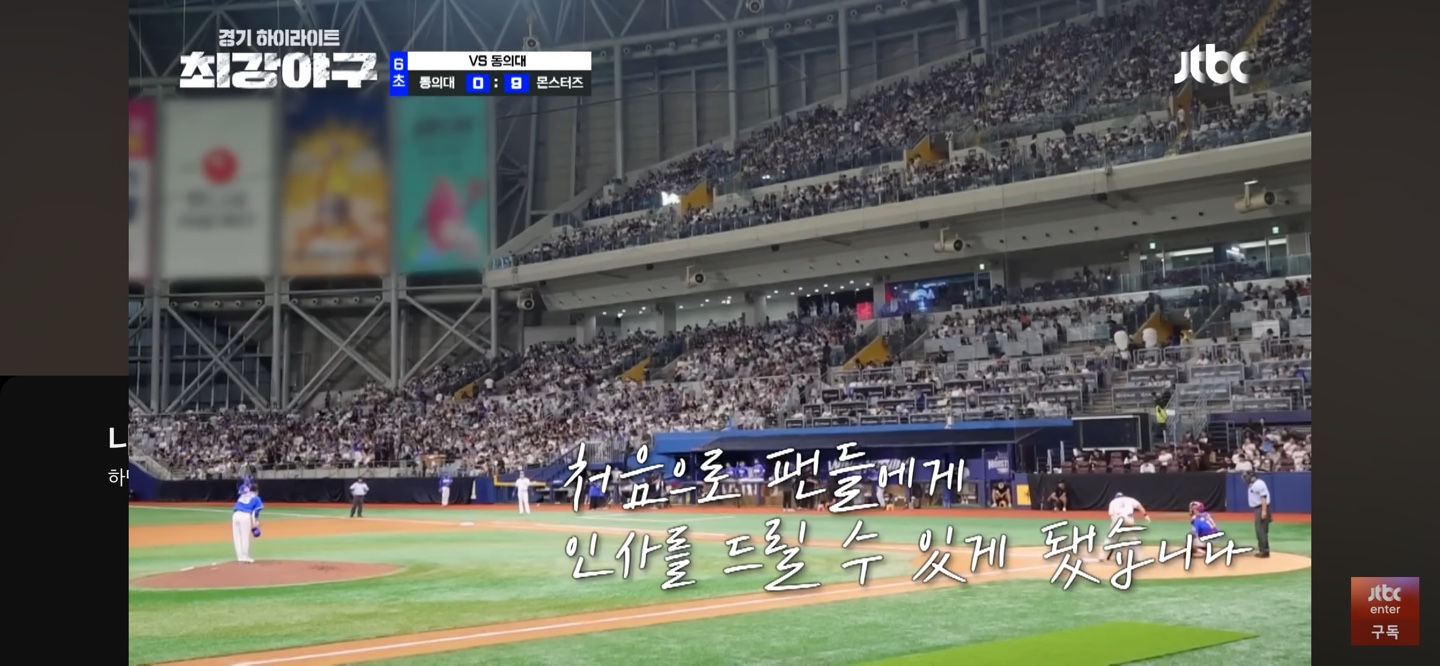 콜드게임 앞둔 몬스터즈 ❘ 낭만야구를 시작하다