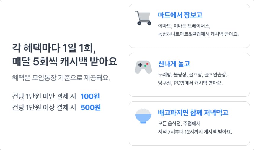 캐시백 혜택