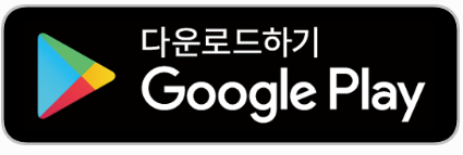 고속버스_티머니_구글_다운로드