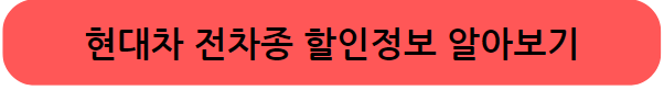 현대차 코리아세일페스타