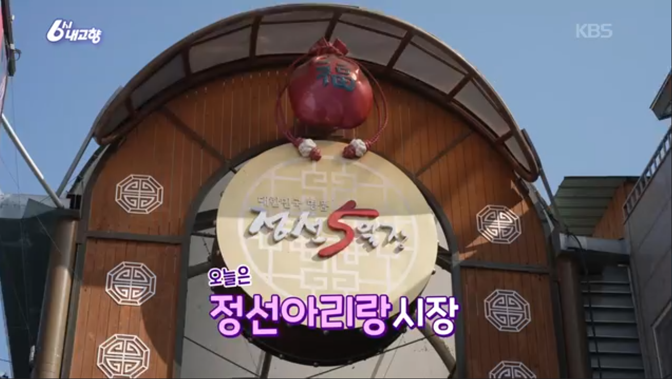 6시내고향 K맛있을지도 강원 정선 메밀전병