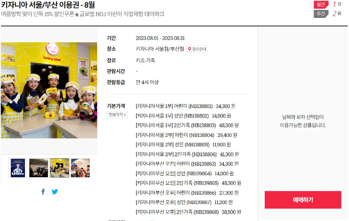 키자니아 예매 할인