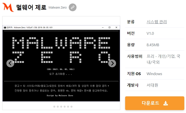 멀웨어-제로