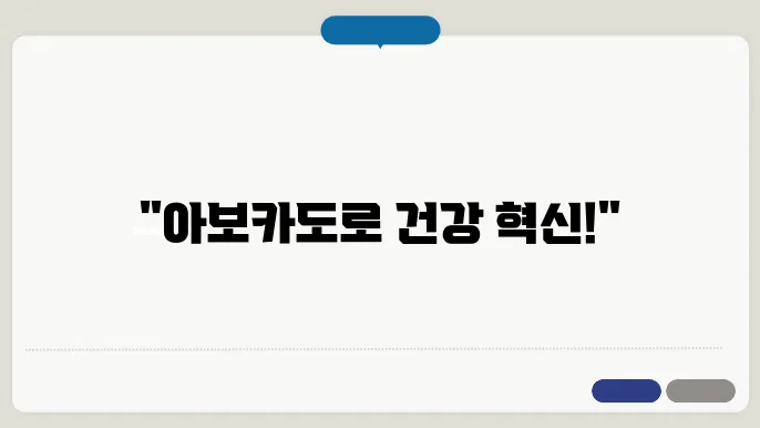 아보와 효능
