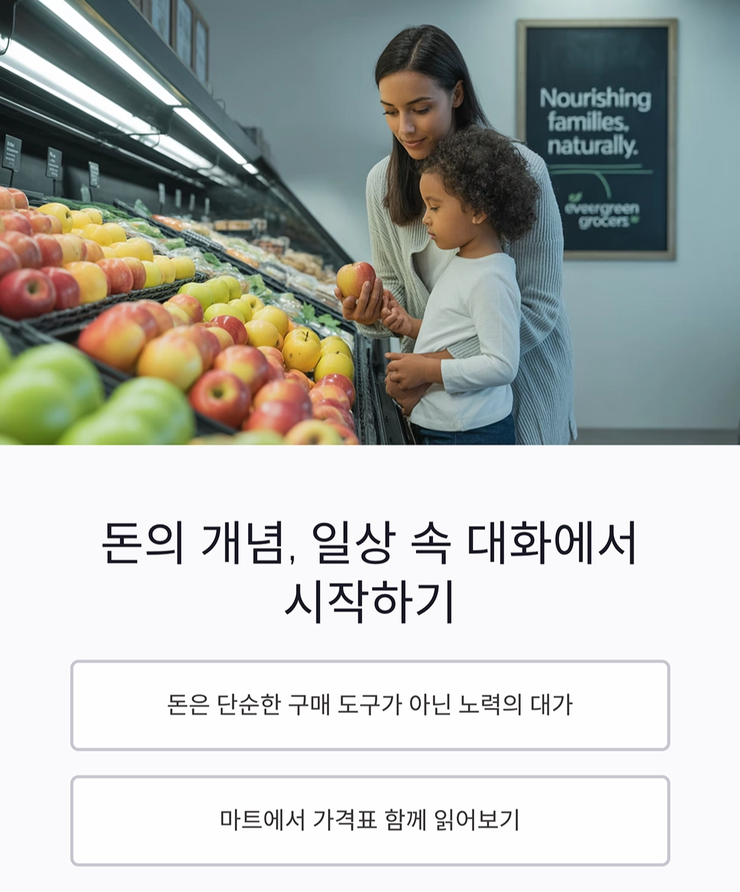 자녀를 위한 금융교육, 지금부터 시작하는 똑똑한 습관