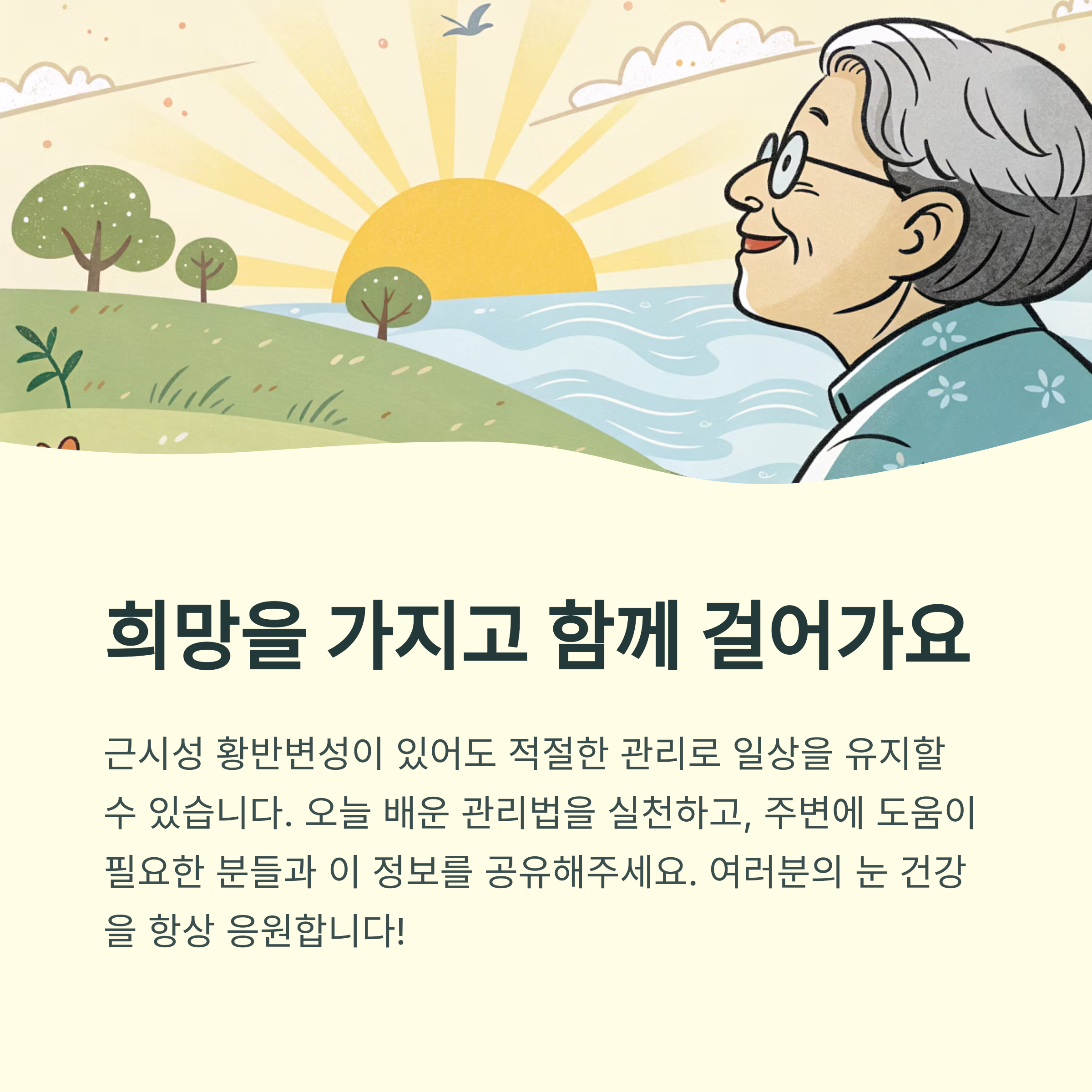 근시성 황반변성 관리법8
