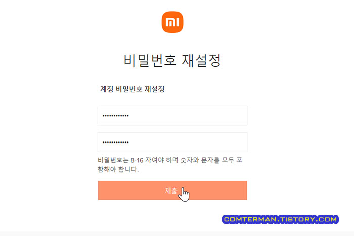 샤오미 계정 비밀번호 재설정