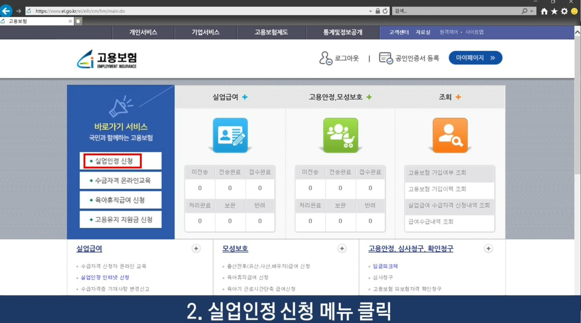 1차-실업인정-인터넷-신청-방법