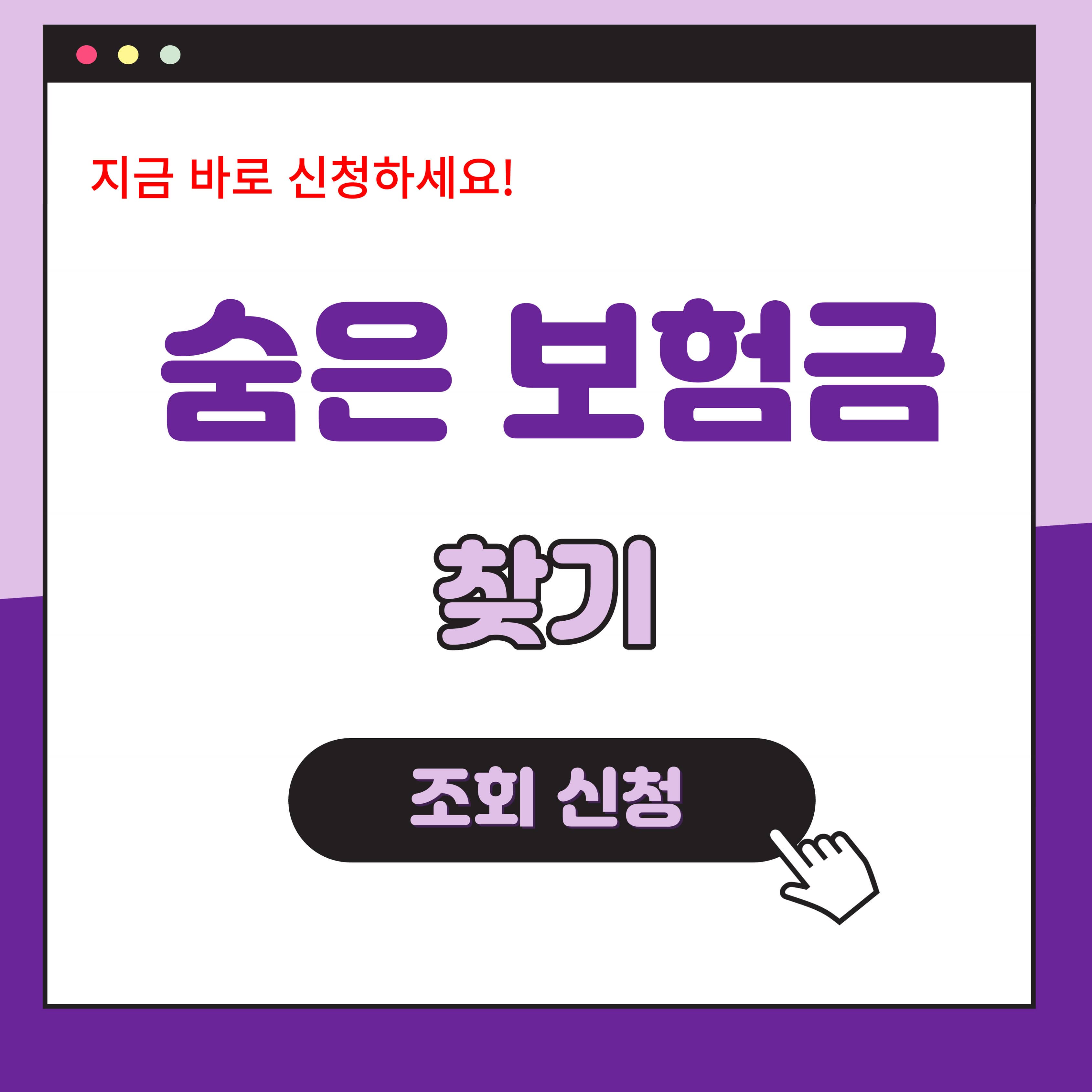숨은 보험금