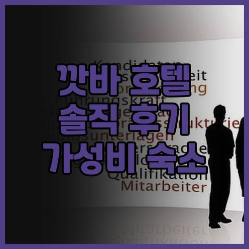 깟바 홍콩 호텔 솔직 후기 가성비 숙..