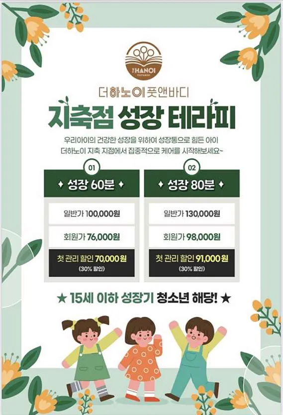 더하노이풋앤바디 지축점