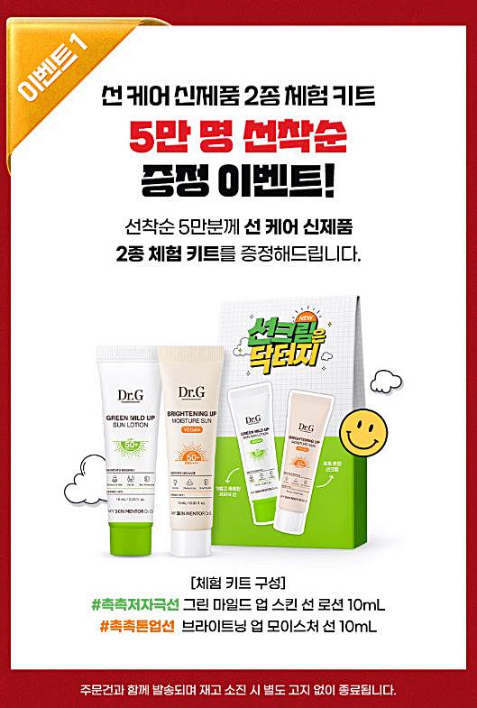 네고왕-닥터지-이벤트1-내용을-안내하는-사진