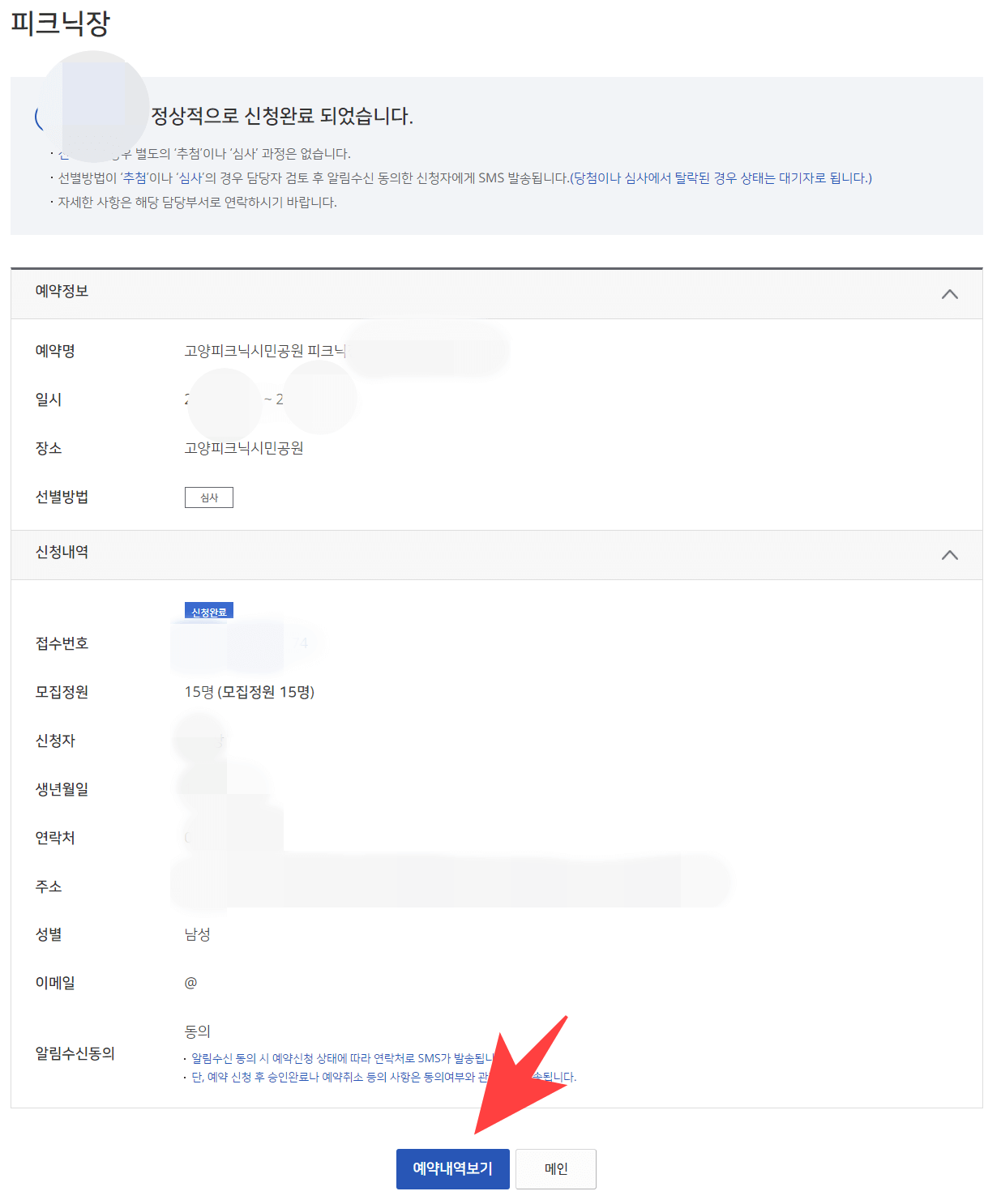 신청완료하기