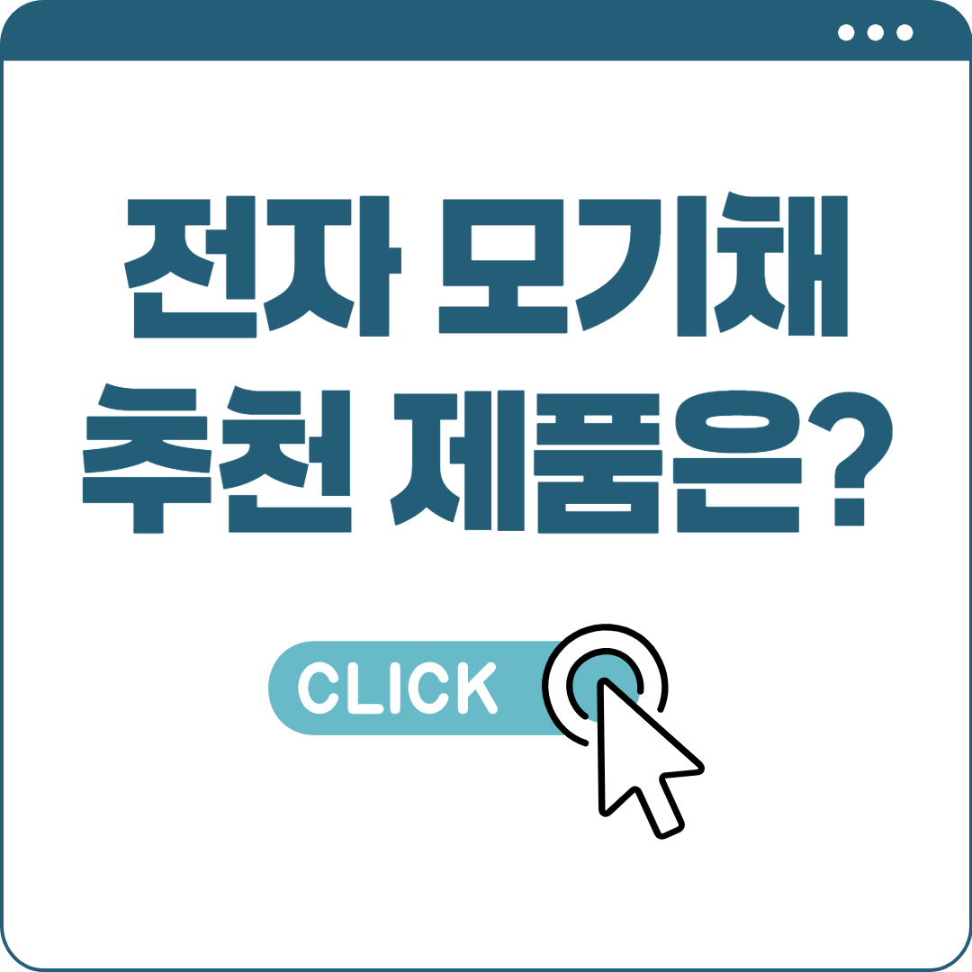 전자 모기채 추천