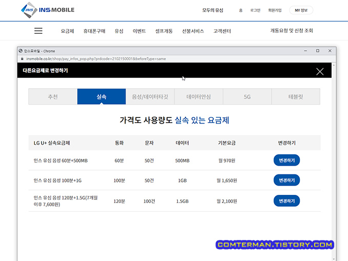 인스모바일 알뜰폰 실속요금제