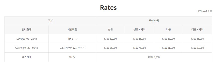 다락휴-가격
