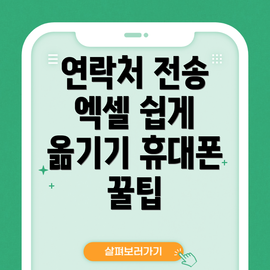 연락처 이전