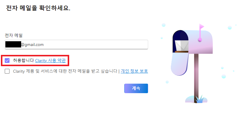 Clarity-홈페이지-가입방법5