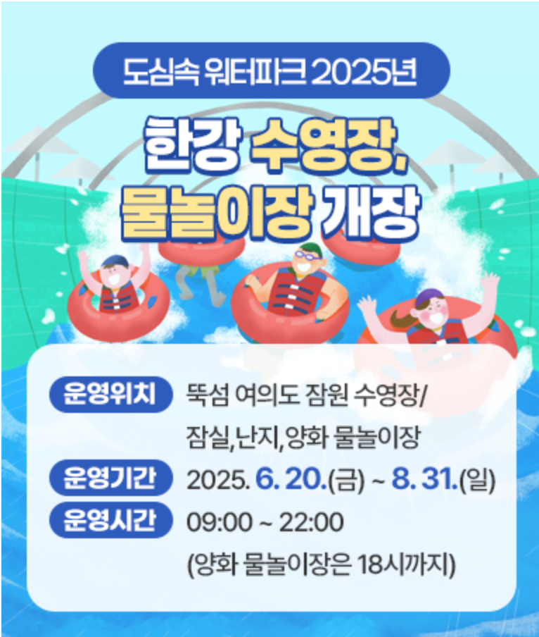한강 수영장 개장일 확정! 요금·운영시간·위치별 꿀팁 총정리