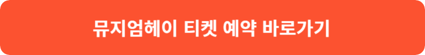 파주 뮤지엄헤이