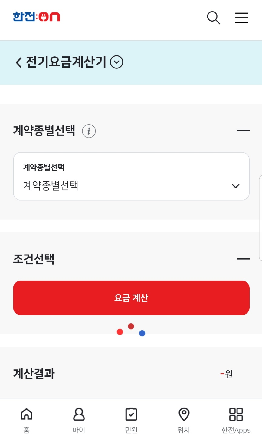 전기요금 계산기(한전ON)