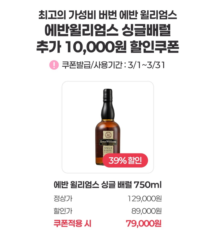 보틀오더 할인 쿠폰 이벤트 이미지5