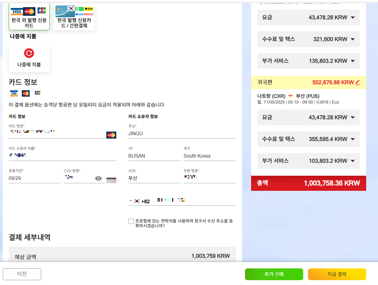 비엣젯 에어 공홈 예약 카드 결제