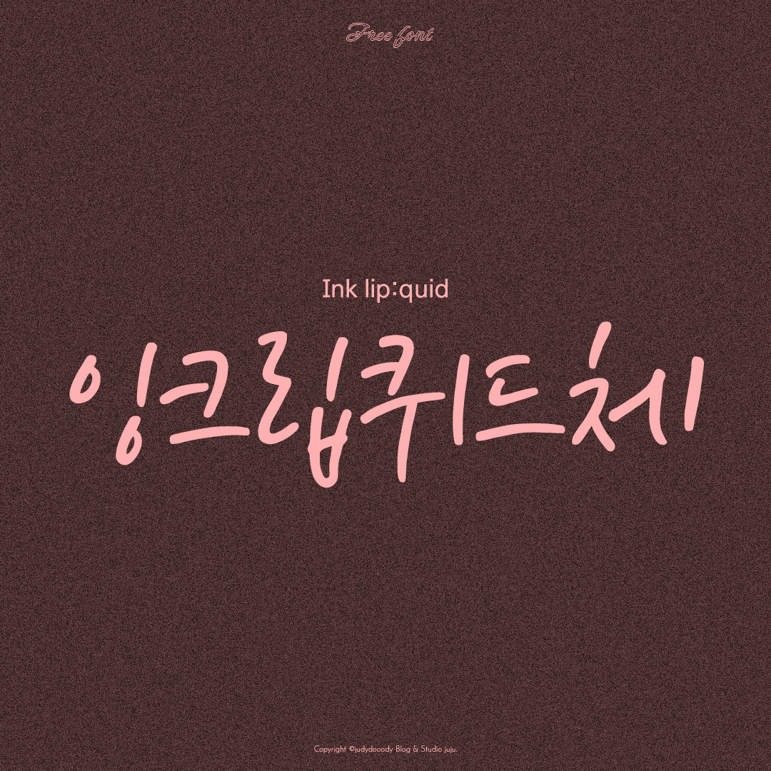 더페이스샵 잉크립퀴드체 소개 썸네일