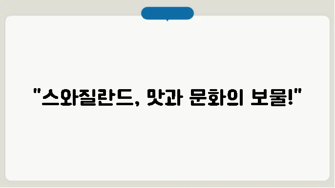 스와질란드 음식, 인구, 특징