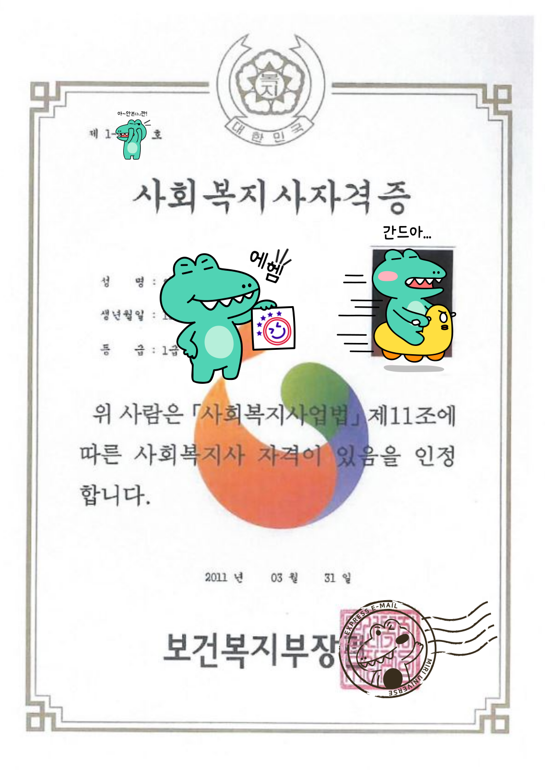 사회복지사 1급 자격증