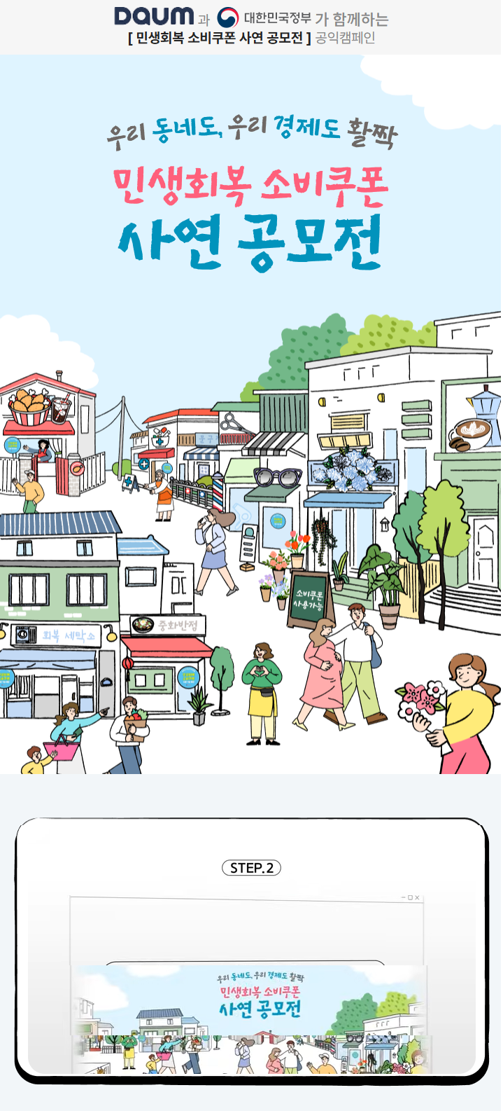 민생쿠폰 이벤트 3종 세트! 1000만원 놓치지마 (출처 : 정책브리핑)