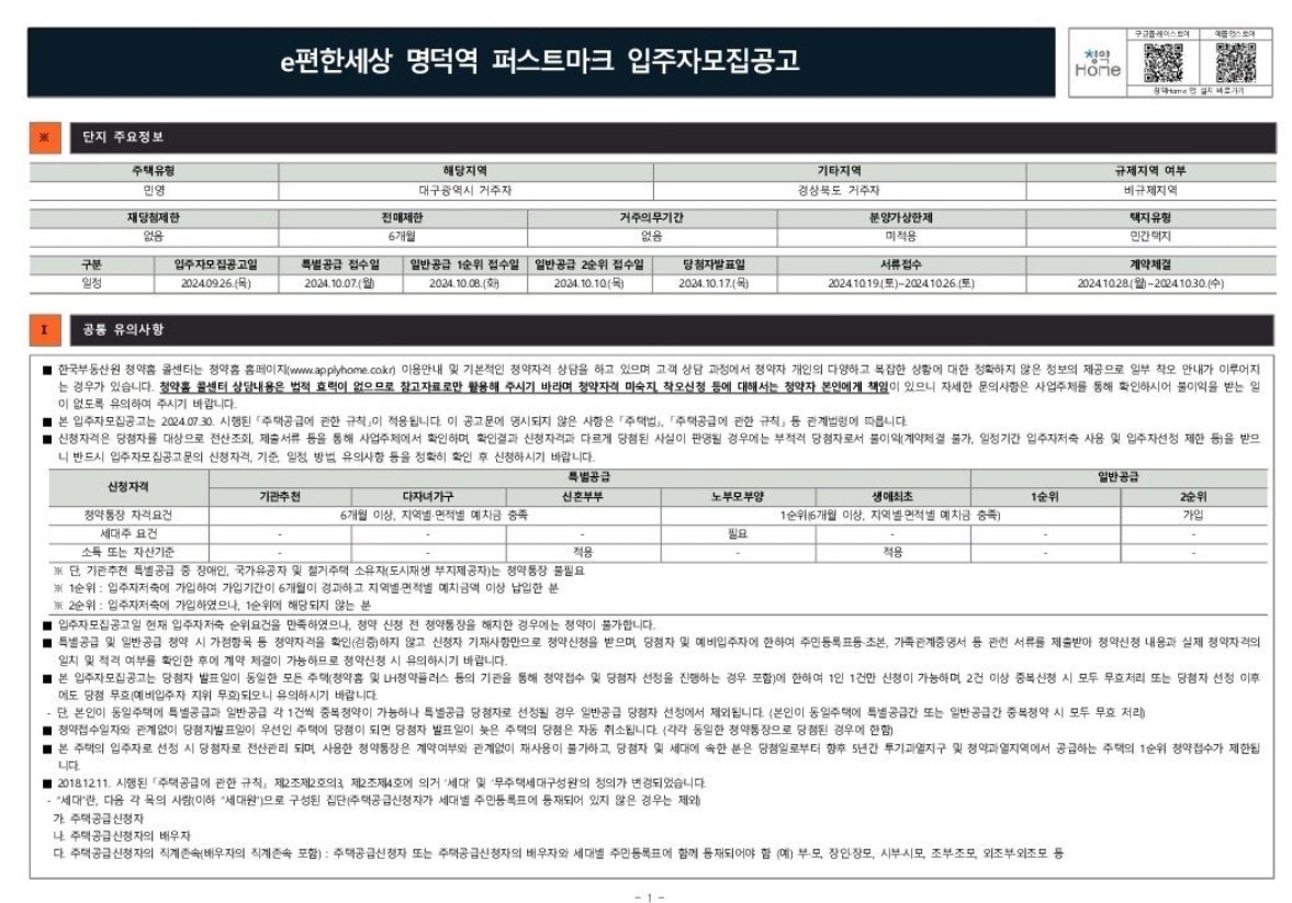 명덕역 이편한세상 분양가