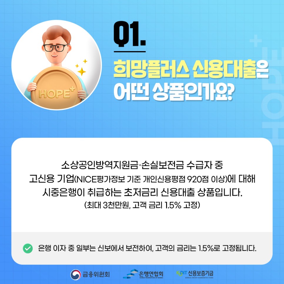 희망플러스 신용대출_1