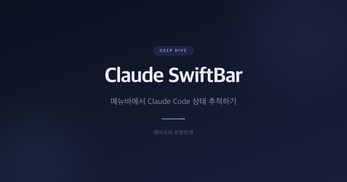[Claude SwiftBar] 메뉴바에서 Claude Code 상태 추적하기 대표 이미지
