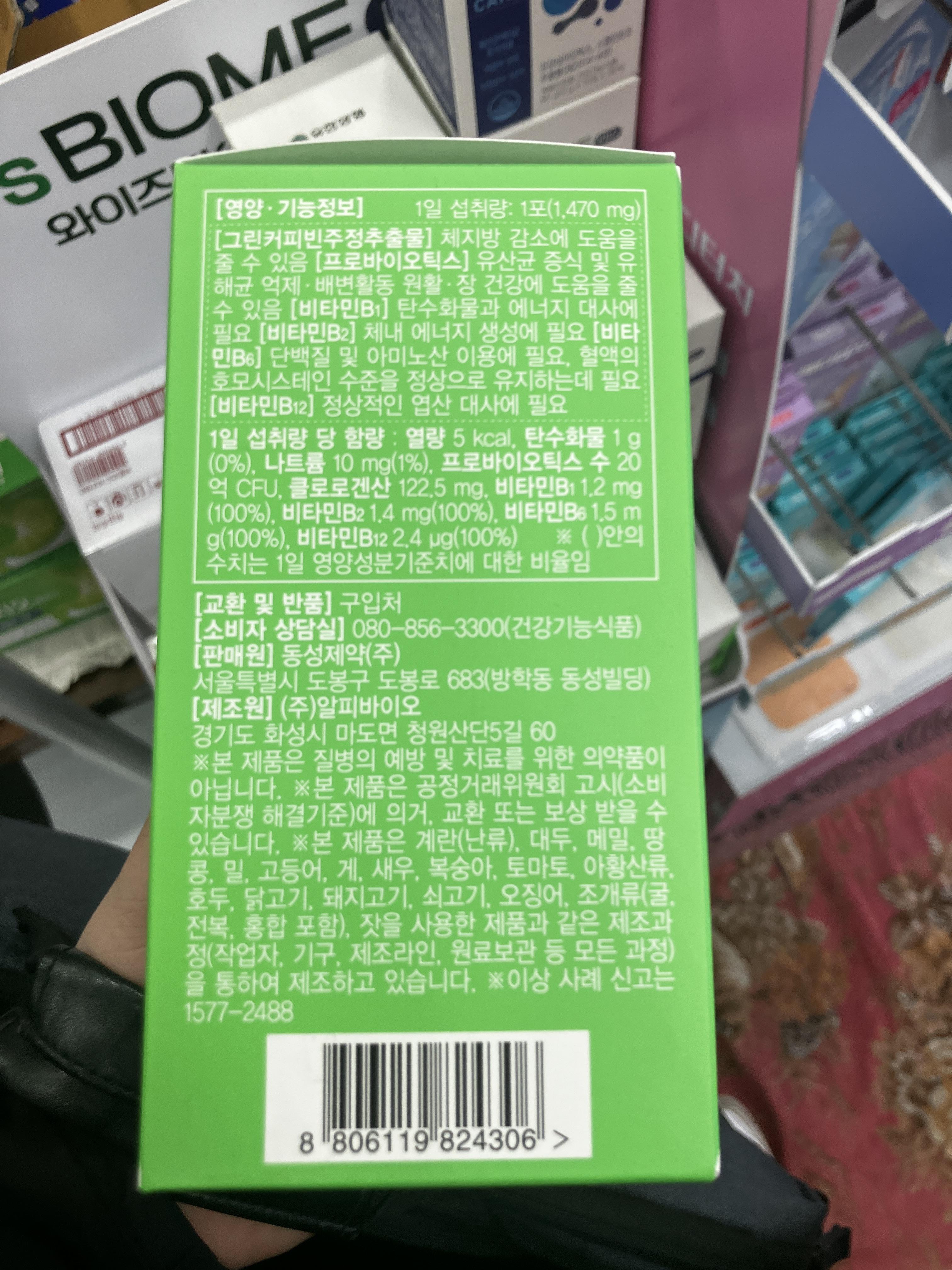 지디 다이어트 시너지컷 영양 기능정보