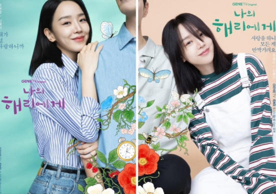 ENA 드라마 나의 해리에게 포스터