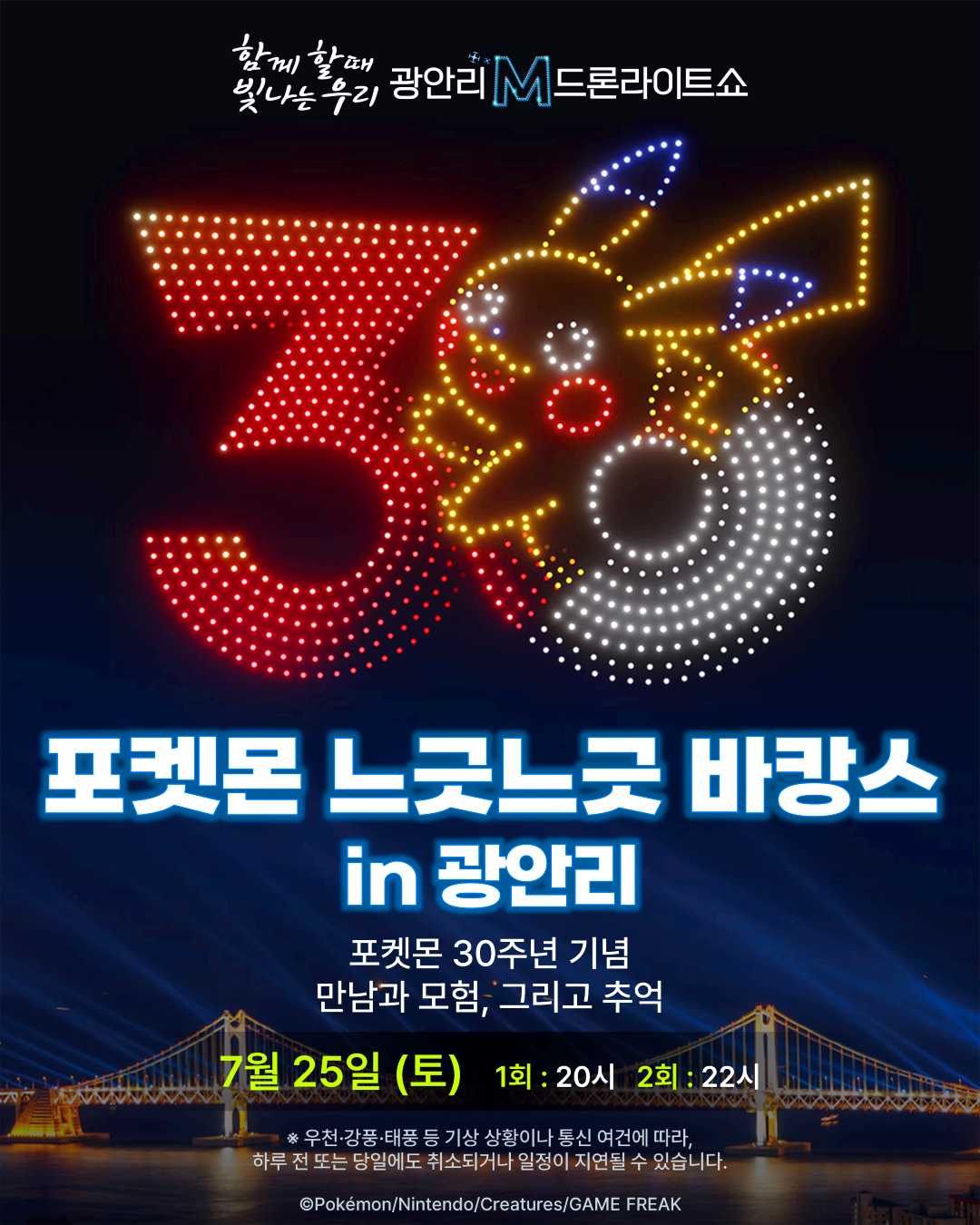 부산 광안리 드론 라이트 쇼