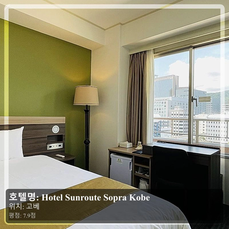 Hotel Sunroute Sopra Kobe_6