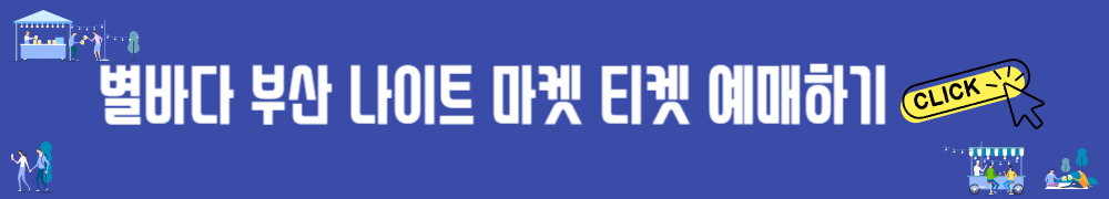 별바다부산 나이트페스타