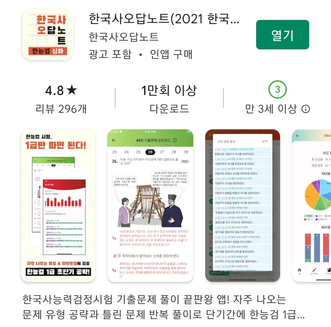 한국사오답노트