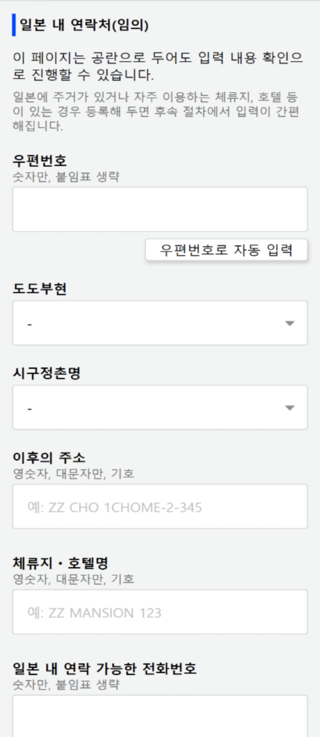 비짓재팬-호텔정보입력