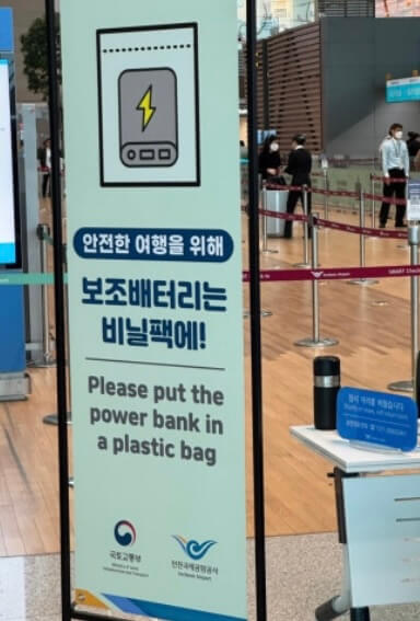 보조배터리 규정