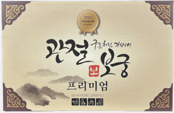 관절보궁