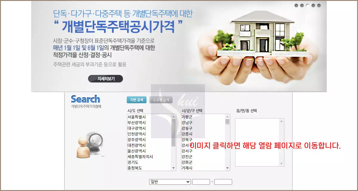 개별단독주택 공시가격 확인하기