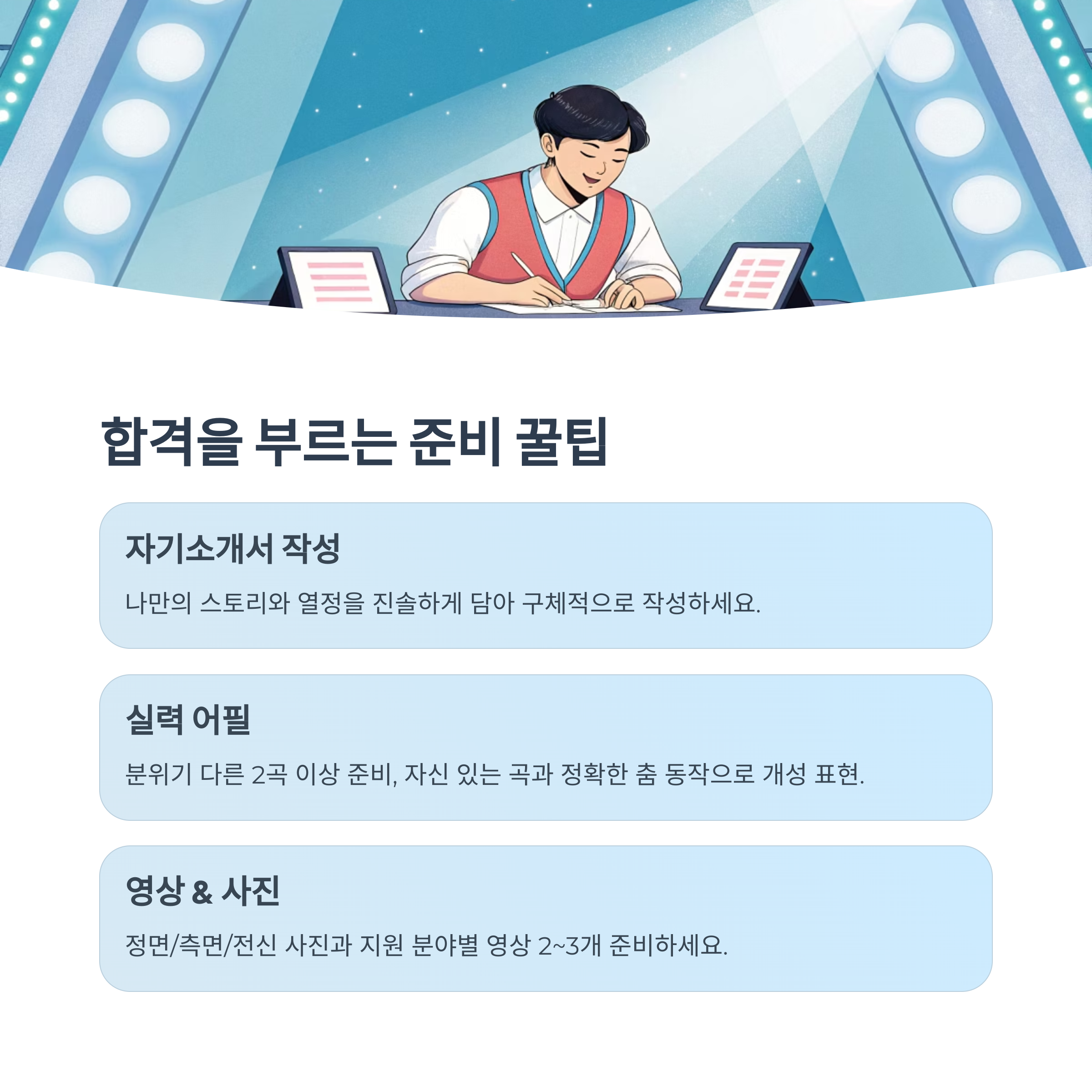 2025 K-Pop 오디션 일정