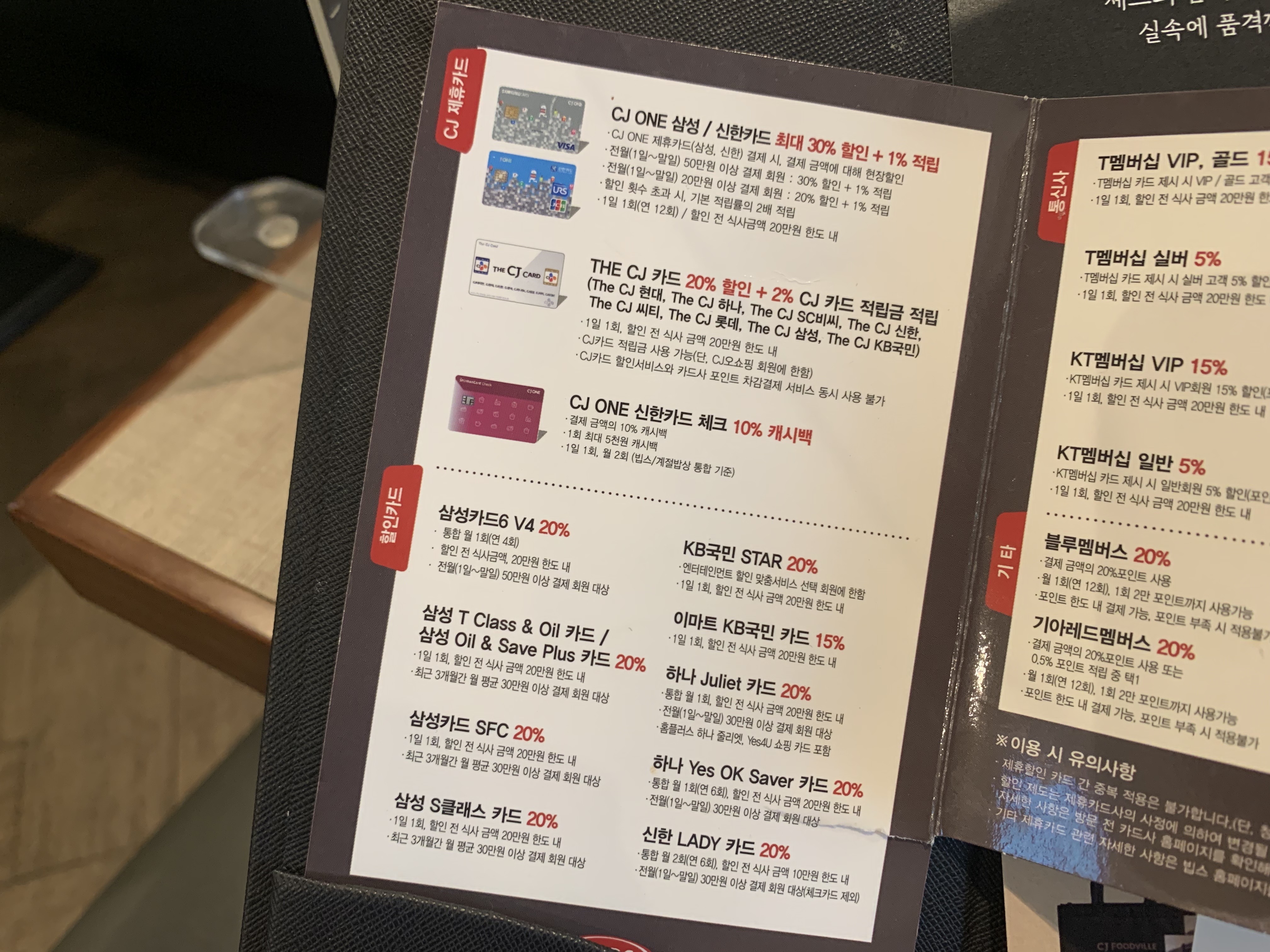 할인카드표