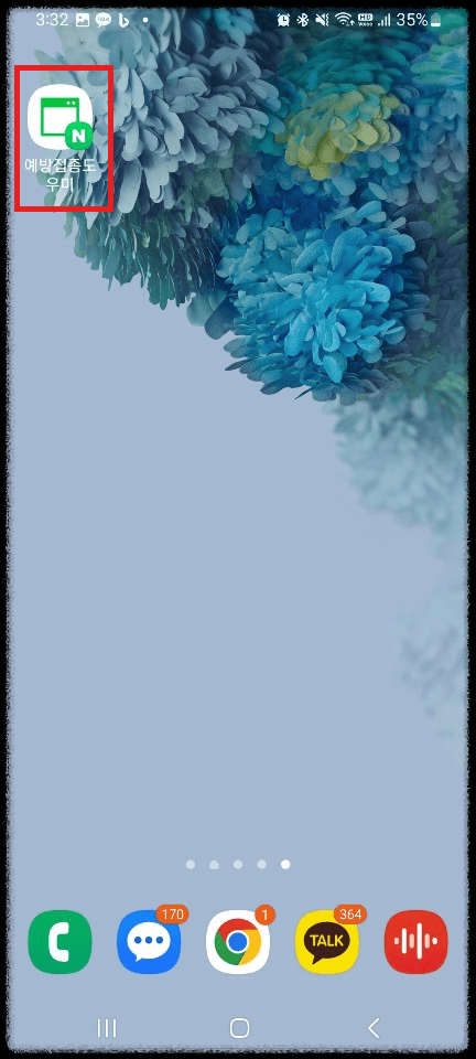 네이버(Naver) 앱에서 홈 화면 바로가기 추가하는 방법