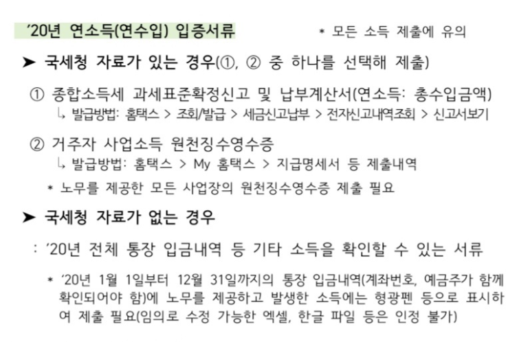 특고 프리랜서 고용지원금 신청서류